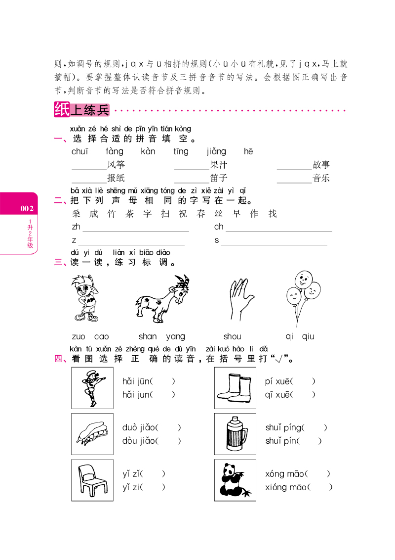 (2019)小学语文暑假拔高衔接15讲 1升2年级(第六次修订)