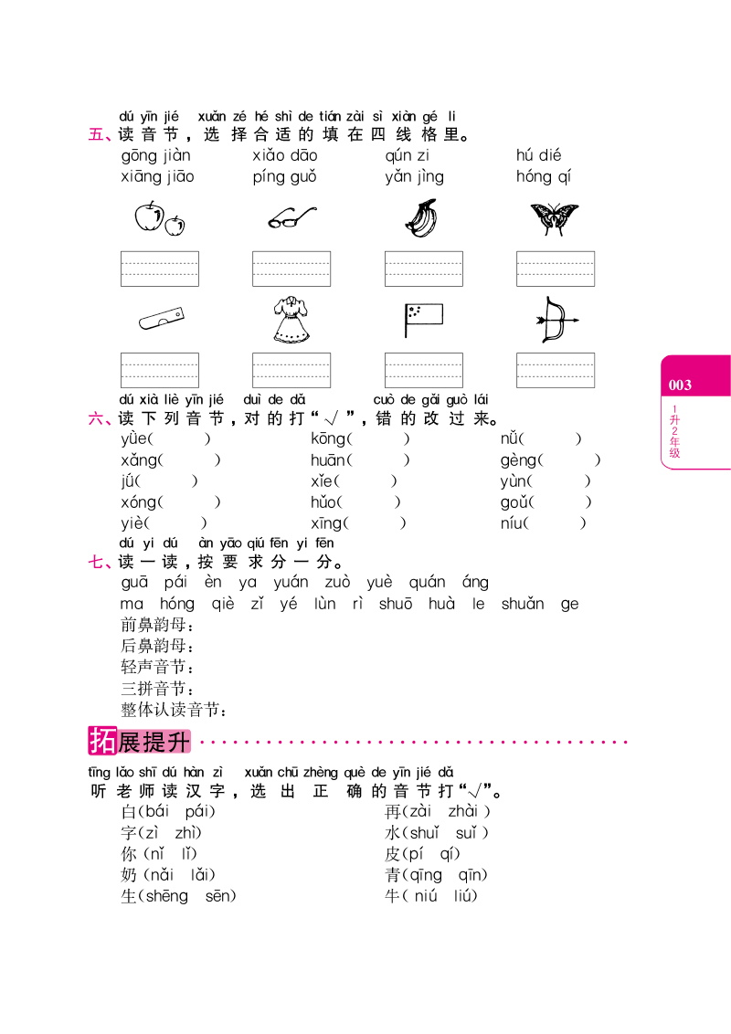 (2019)小学语文暑假拔高衔接15讲 1升2年级(第六次修订)