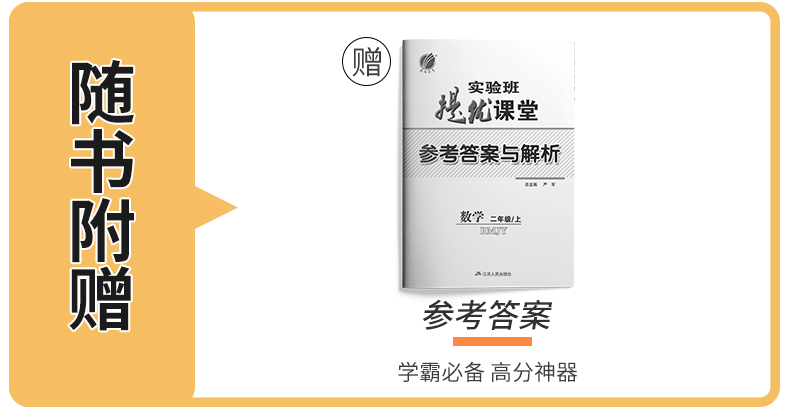 实验班提优课堂 二年级上册 小学数学 人教版 2021年秋新版教材同步讲解随堂练习册教辅资料书