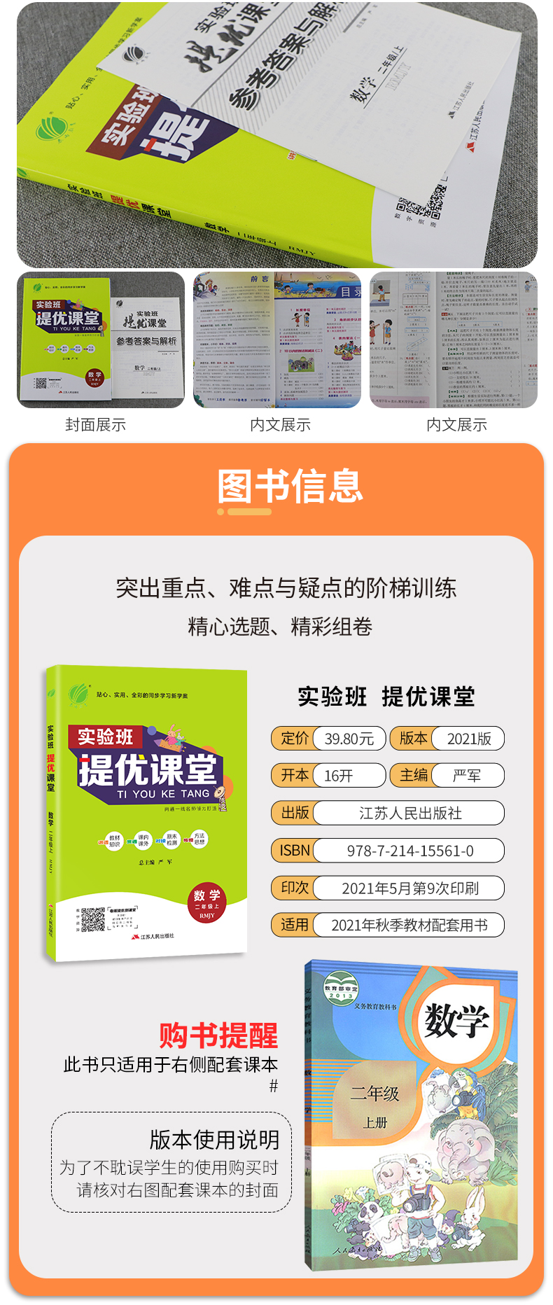 实验班提优课堂 二年级上册 小学数学 人教版 2021年秋新版教材同步讲解随堂练习册教辅资料书
