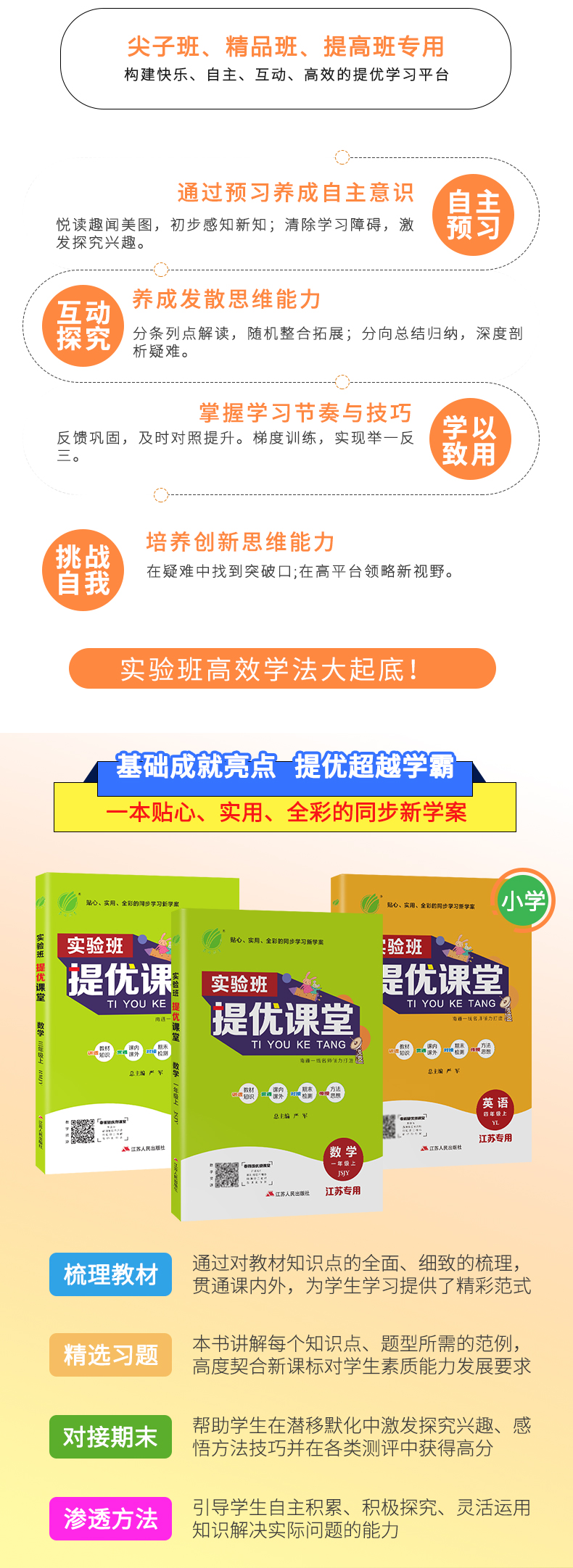实验班提优课堂 二年级上册 小学数学 人教版 2021年秋新版教材同步讲解随堂练习册教辅资料书