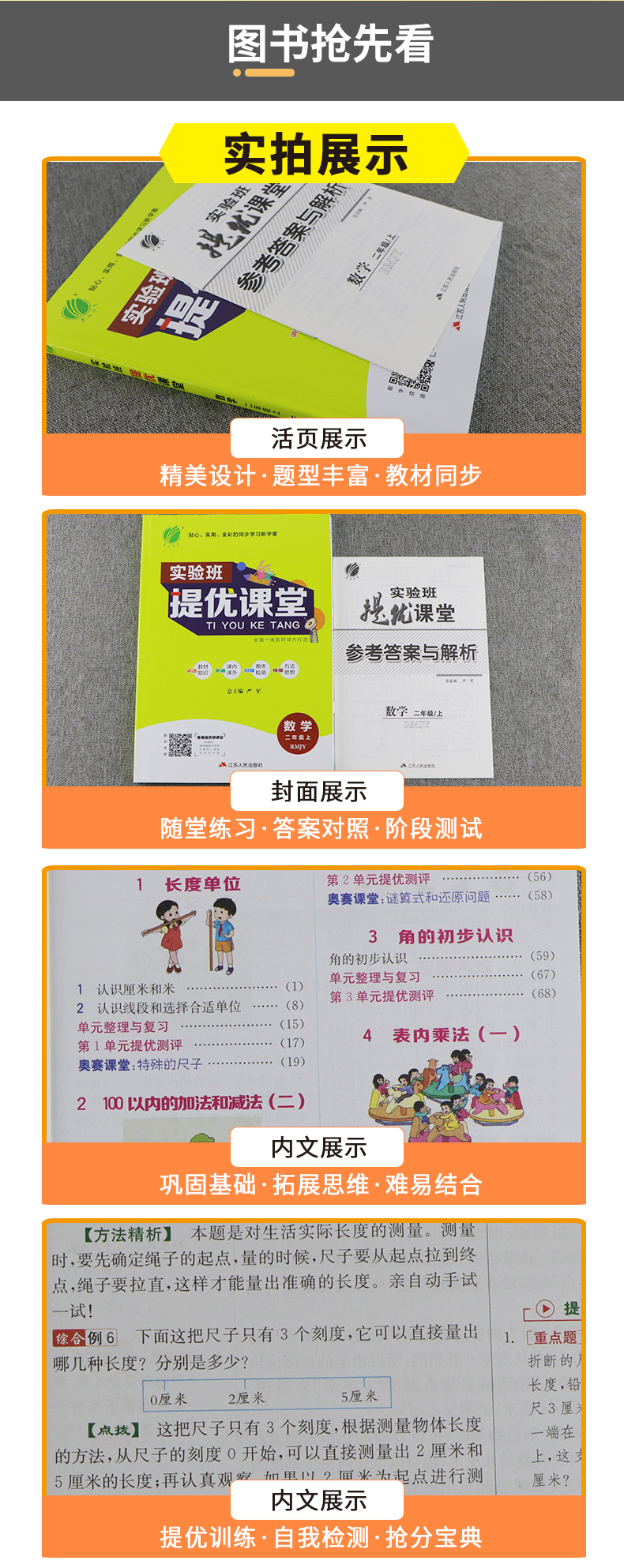 实验班提优课堂 二年级上册 小学数学 人教版 2021年秋新版教材同步讲解随堂练习册教辅资料书