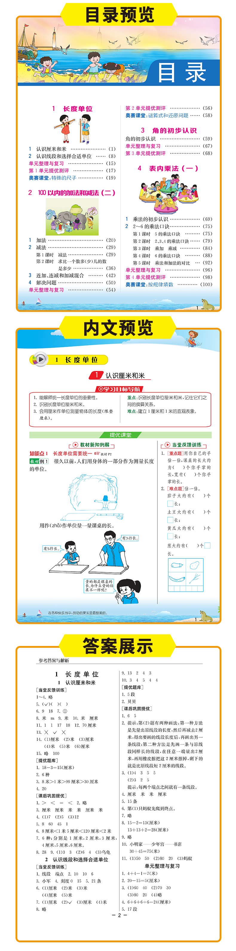 实验班提优课堂 二年级上册 小学数学 人教版 2021年秋新版教材同步讲解随堂练习册教辅资料书