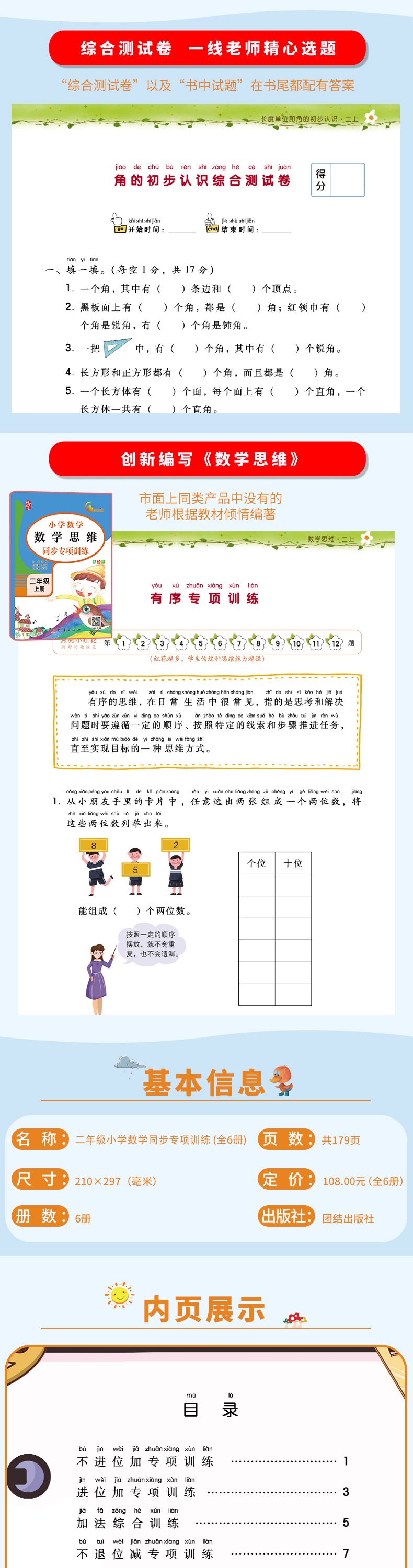 二年级上册数学同步训练（全6册）部编人教版专项训练书 100以内加减法 认识时间长度单位 表内乘法角的认识