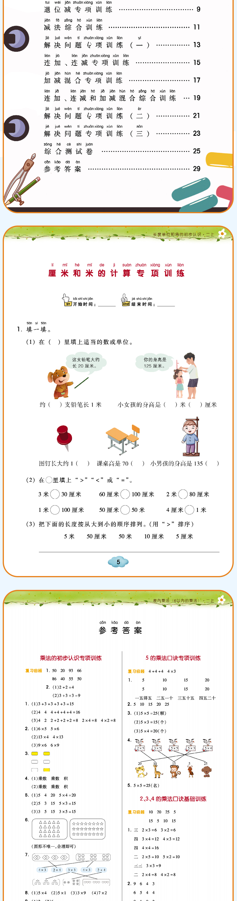 二年级上册数学同步训练（全6册）部编人教版专项训练书 100以内加减法 认识时间长度单位 表内乘法角的认识