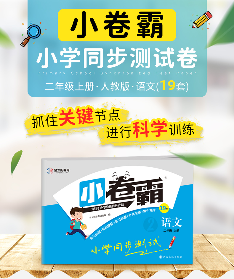 2021秋小卷霸二年级上册试卷测试卷语文拼音人教版部编小学生2年级上学期pep单元同步训练冲刺复习综合期末模拟考试卷子