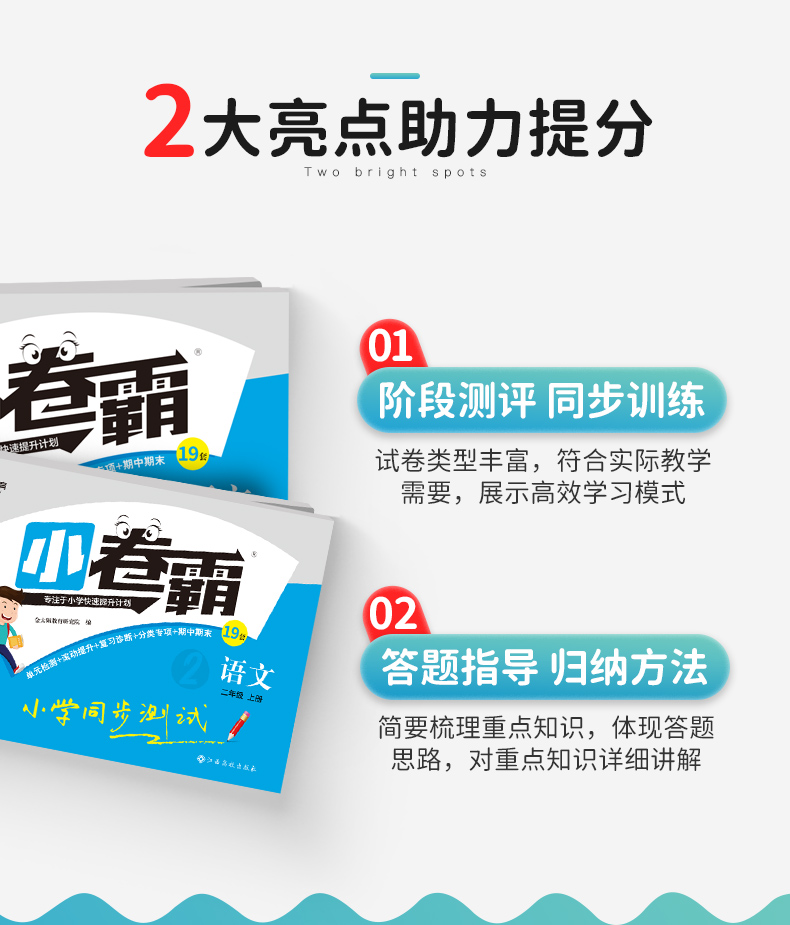 2021秋小卷霸二年级上册试卷测试卷语文拼音人教版部编小学生2年级上学期pep单元同步训练冲刺复习综合期末模拟考试卷子