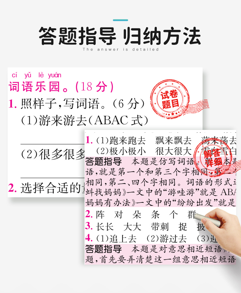 2021秋小卷霸二年级上册试卷测试卷语文拼音人教版部编小学生2年级上学期pep单元同步训练冲刺复习综合期末模拟考试卷子