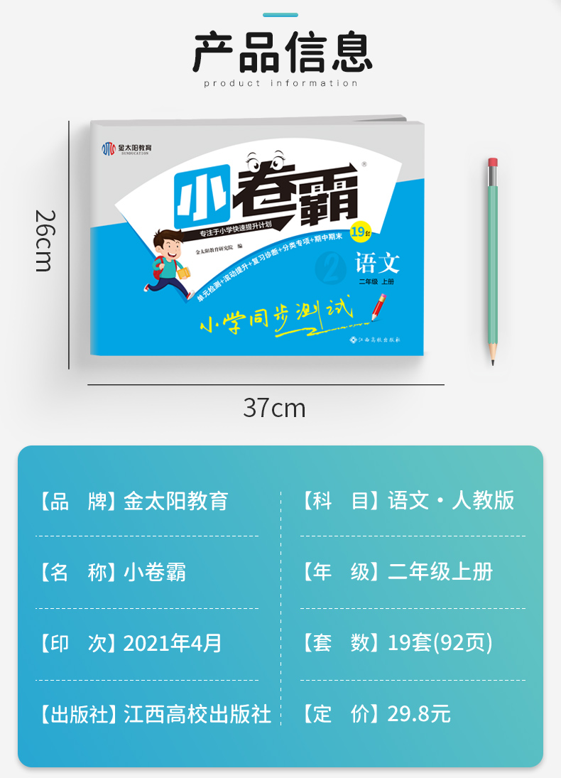 2021秋小卷霸二年级上册试卷测试卷语文拼音人教版部编小学生2年级上学期pep单元同步训练冲刺复习综合期末模拟考试卷子