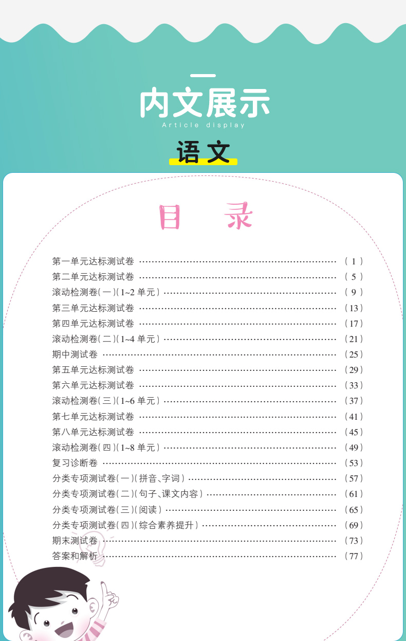 2021秋小卷霸二年级上册试卷测试卷语文拼音人教版部编小学生2年级上学期pep单元同步训练冲刺复习综合期末模拟考试卷子
