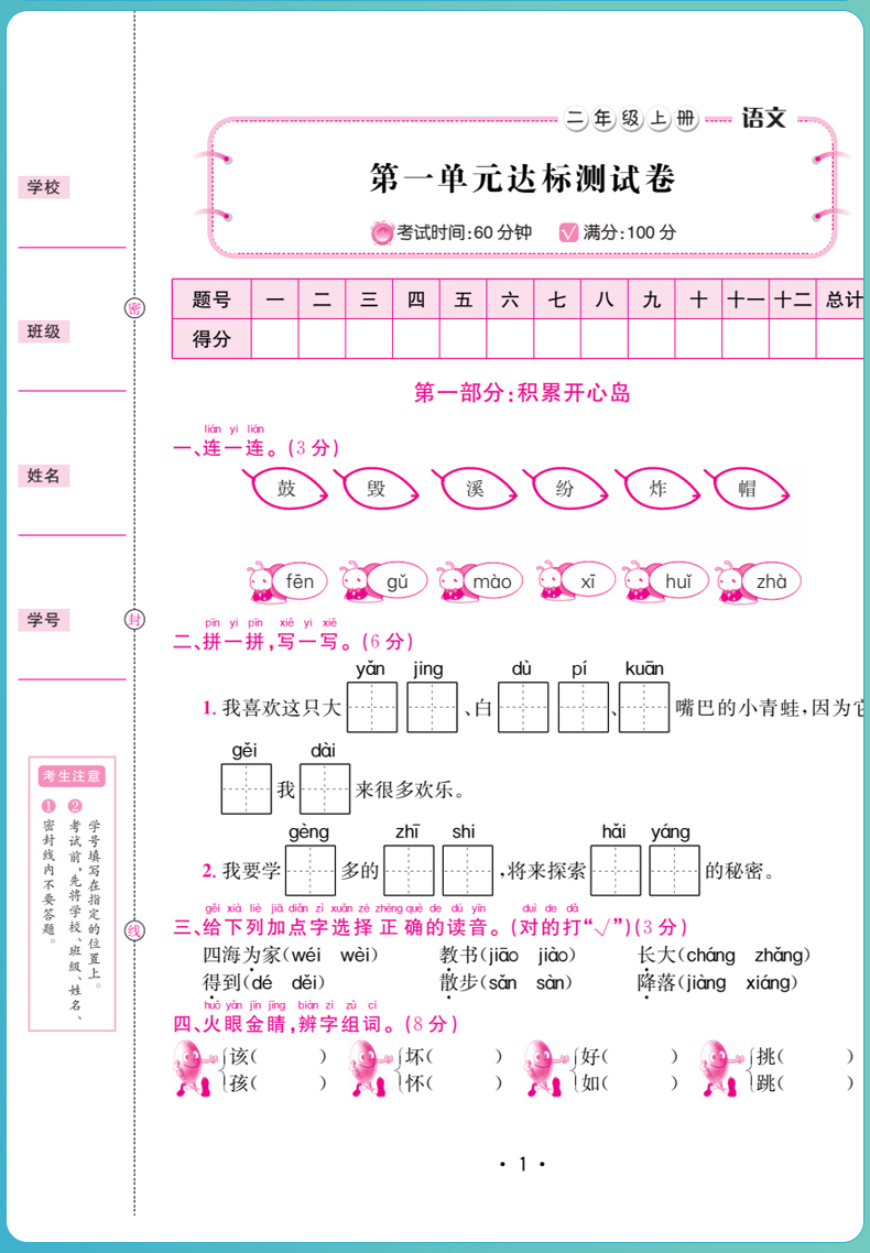 2021秋小卷霸二年级上册试卷测试卷语文拼音人教版部编小学生2年级上学期pep单元同步训练冲刺复习综合期末模拟考试卷子