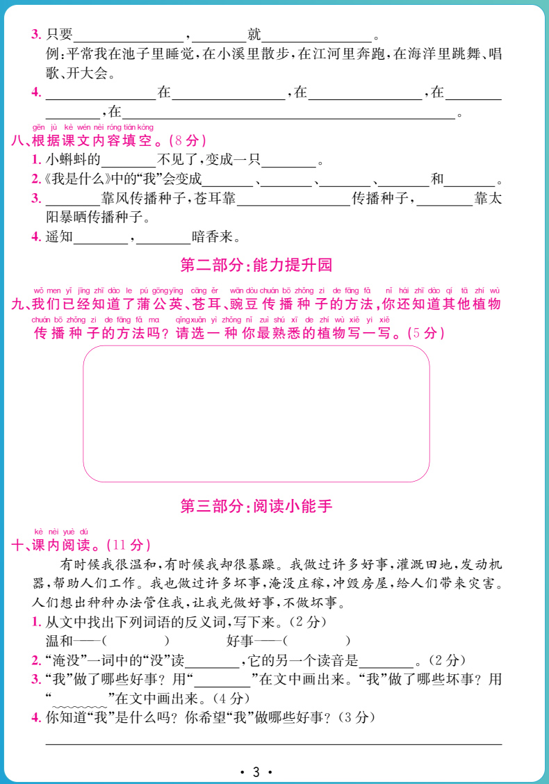 2021秋小卷霸二年级上册试卷测试卷语文拼音人教版部编小学生2年级上学期pep单元同步训练冲刺复习综合期末模拟考试卷子