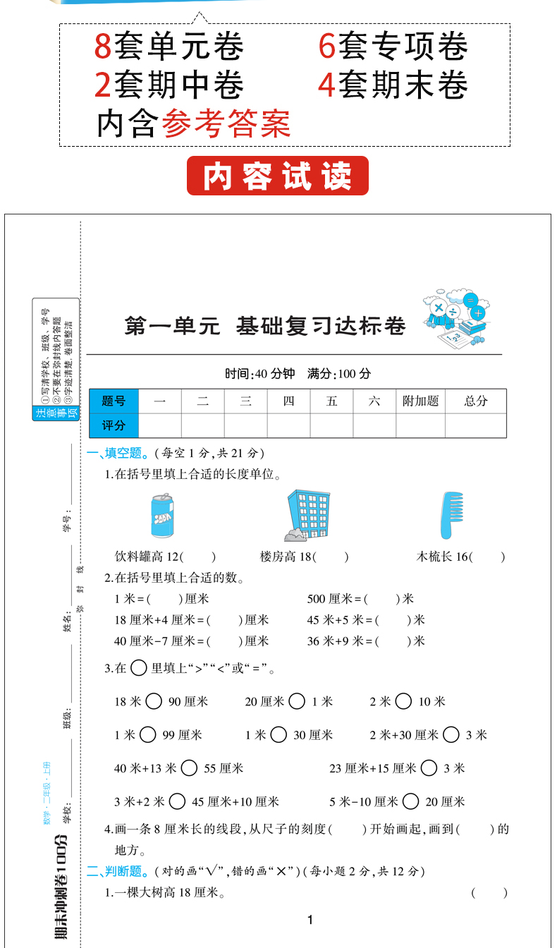 汉之简期末冲刺卷100分二年级上册语文数学人教部编版黄冈密卷同步训练总复习练习册题