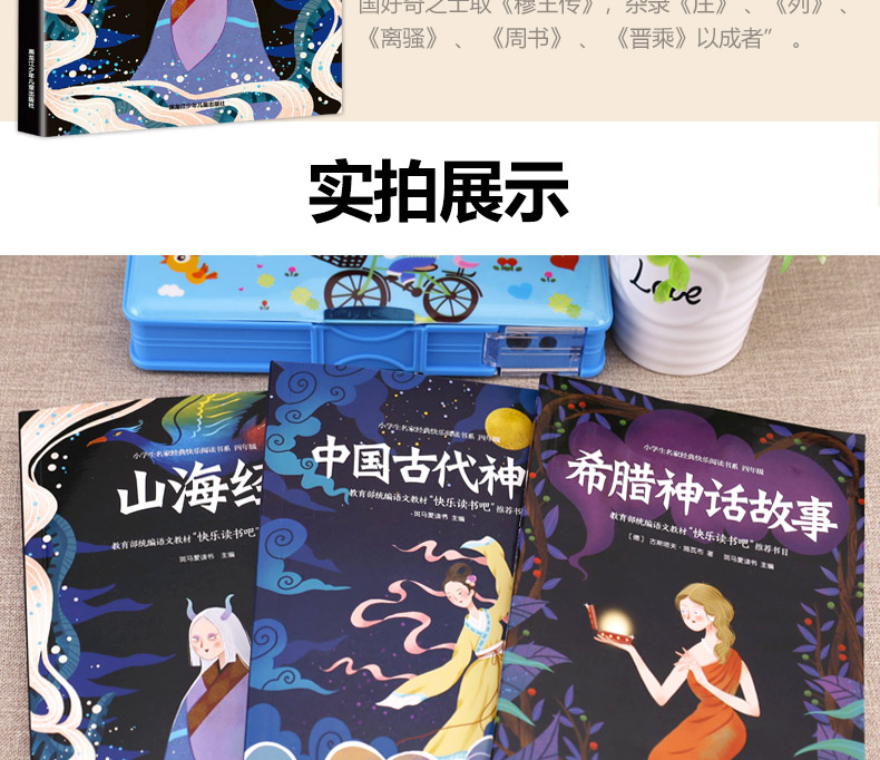 全3册快乐读书吧四年级上册必读 中国古代神话故事 山海经 希腊神话故事 班主任推荐小学生课外读物 山海经+希腊神话+中国古代神话故事