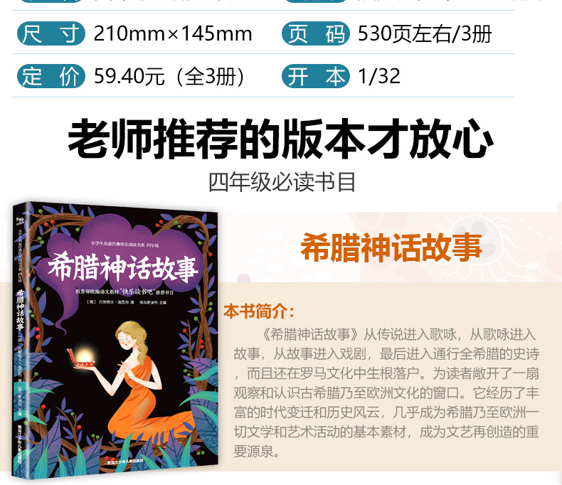 全3册快乐读书吧四年级上册必读 中国古代神话故事 山海经 希腊神话故事 班主任推荐小学生课外读物 山海经+希腊神话+中国古代神话故事