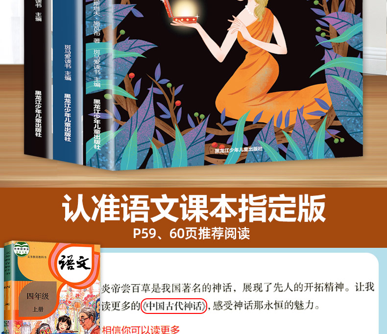 全3册快乐读书吧四年级上册必读 中国古代神话故事 山海经 希腊神话故事 班主任推荐小学生课外读物 山海经+希腊神话+中国古代神话故事