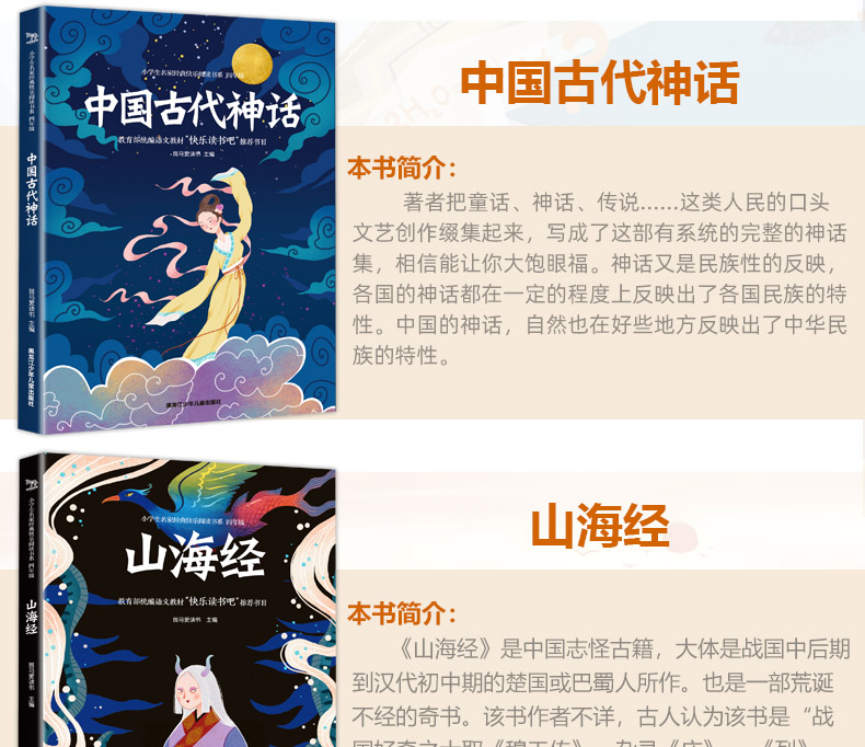 全3册快乐读书吧四年级上册必读 中国古代神话故事 山海经 希腊神话故事 班主任推荐小学生课外读物 山海经+希腊神话+中国古代神话故事