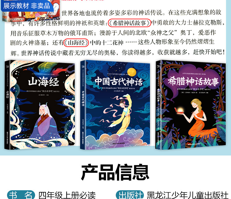 全3册快乐读书吧四年级上册必读 中国古代神话故事 山海经 希腊神话故事 班主任推荐小学生课外读物 山海经+希腊神话+中国古代神话故事