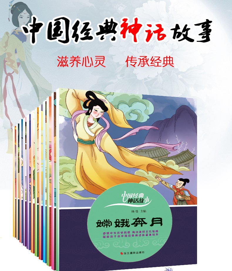 正版12册中国经典神话故事绘本儿童书3-6-12岁儿童读物童话故事书小鲤鱼跳龙门女娲补天注音版绘本嫦娥奔月故事书后羿射日睡前故事