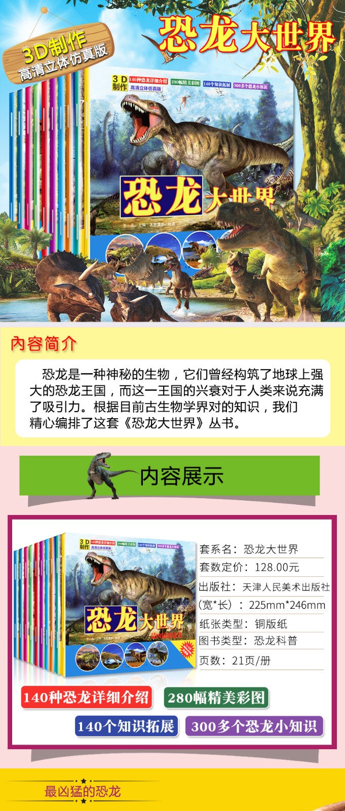 儿童绘本恐龙大世界全10册 恐龙王国 恐龙大揭秘 恐龙世界大百科 彩图注音版 恐龙画册 儿童漫画绘本