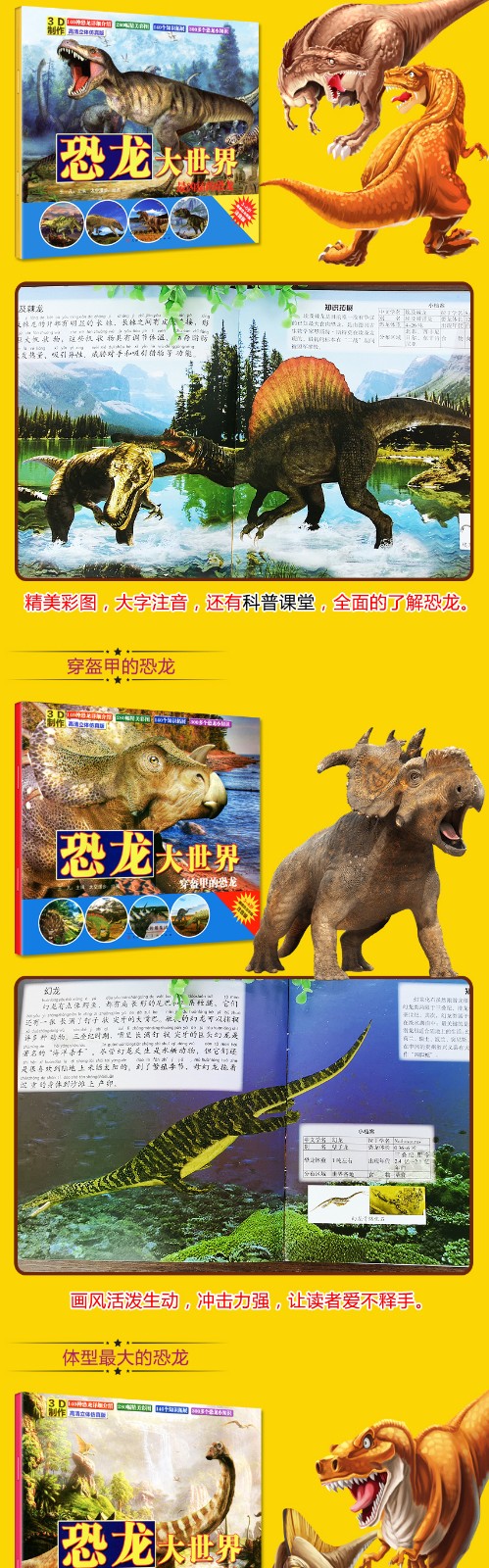 儿童绘本恐龙大世界全10册 恐龙王国 恐龙大揭秘 恐龙世界大百科 彩图注音版 恐龙画册 儿童漫画绘本