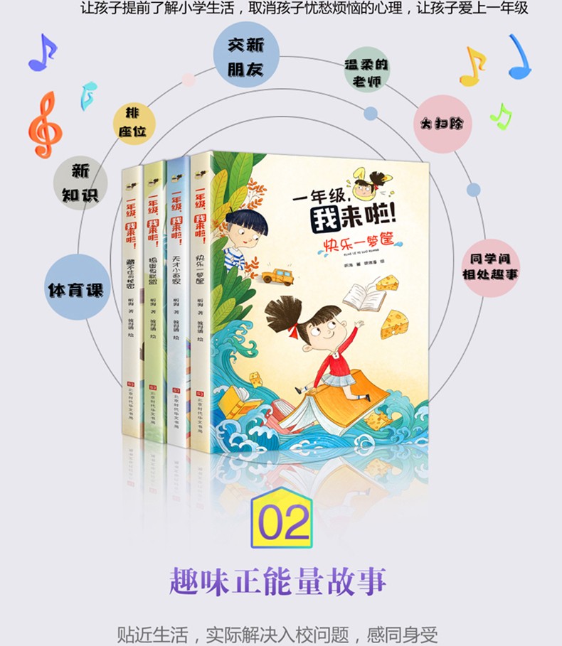 一年级我来啦全4册儿童绘本6-8岁注音识字语文拼音拼读故事书老师推荐课外阅读书必读启蒙训练神器睡前读物天才小画家藏不住的秘密