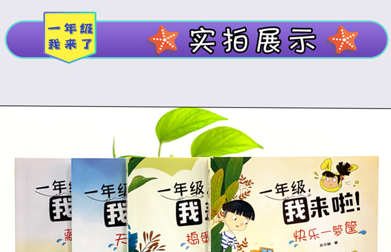 一年级我来啦全4册儿童绘本6-8岁注音识字语文拼音拼读故事书老师推荐课外阅读书必读启蒙训练神器睡前读物天才小画家藏不住的秘密