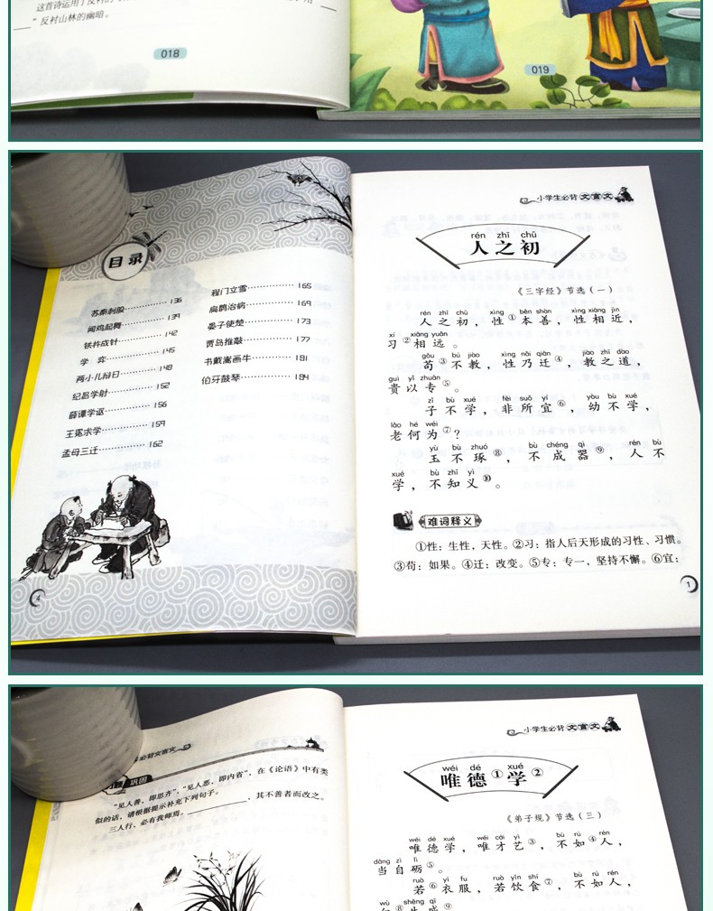 小学生必背文言文全新修订版完整收录小学教材必背文言文篇目带拼音