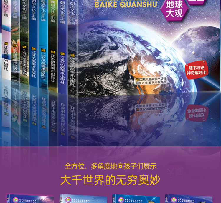 全套8册中国少年儿童百科全书 彩绘注音版少儿图书读物 小学生课外书1-3年级十万个为什么儿童科普书籍