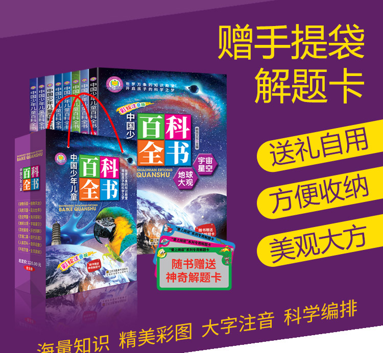 全套8册中国少年儿童百科全书 彩绘注音版少儿图书读物 小学生课外书1-3年级十万个为什么儿童科普书籍