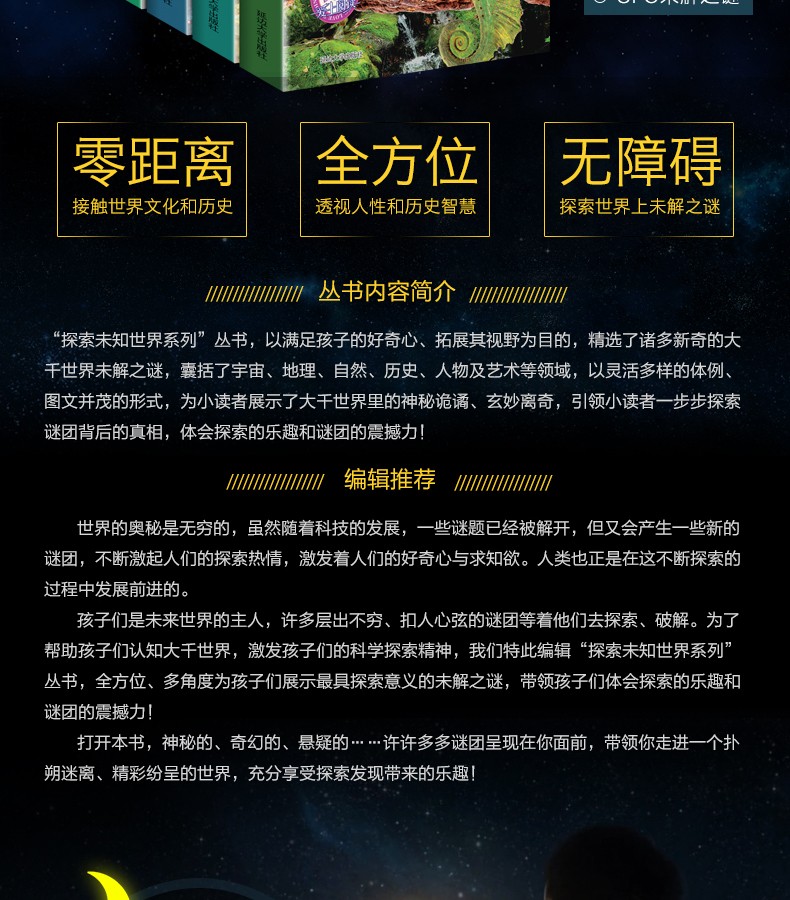 探索未知世界系列6册 探索与发现植物动物恐龙外星人世界未解之谜 小学生科普书籍6-12岁儿童科普书籍
