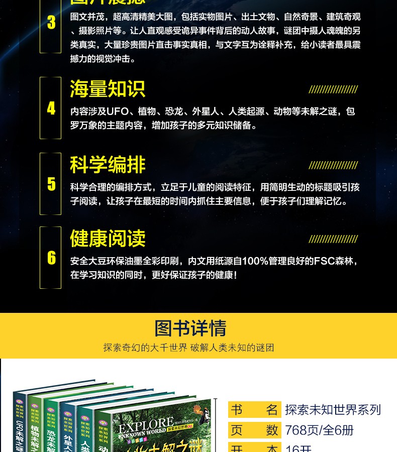 探索未知世界系列6册 探索与发现植物动物恐龙外星人世界未解之谜 小学生科普书籍6-12岁儿童科普书籍