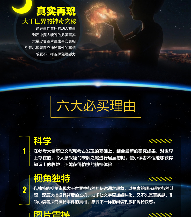 探索未知世界系列6册 探索与发现植物动物恐龙外星人世界未解之谜 小学生科普书籍6-12岁儿童科普书籍