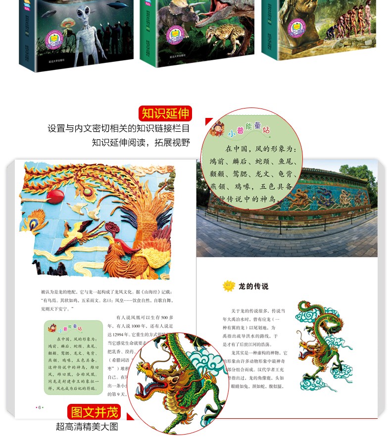探索未知世界系列6册 探索与发现植物动物恐龙外星人世界未解之谜 小学生科普书籍6-12岁儿童科普书籍
