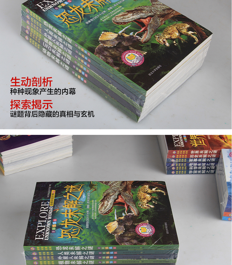 探索未知世界系列6册 探索与发现植物动物恐龙外星人世界未解之谜 小学生科普书籍6-12岁儿童科普书籍