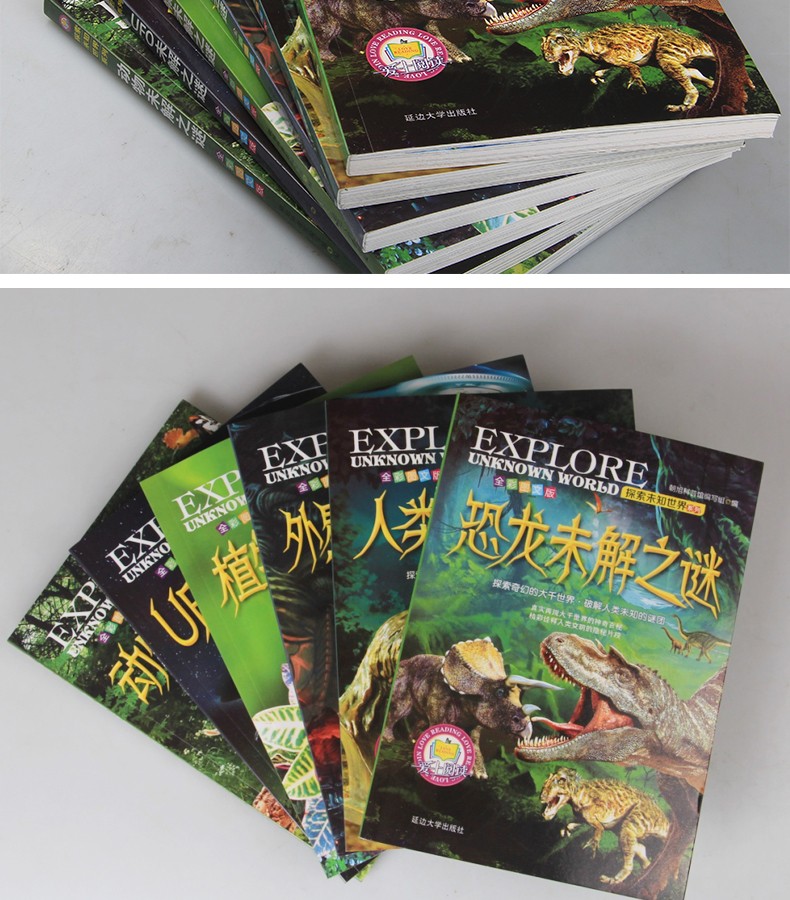 探索未知世界系列6册 探索与发现植物动物恐龙外星人世界未解之谜 小学生科普书籍6-12岁儿童科普书籍