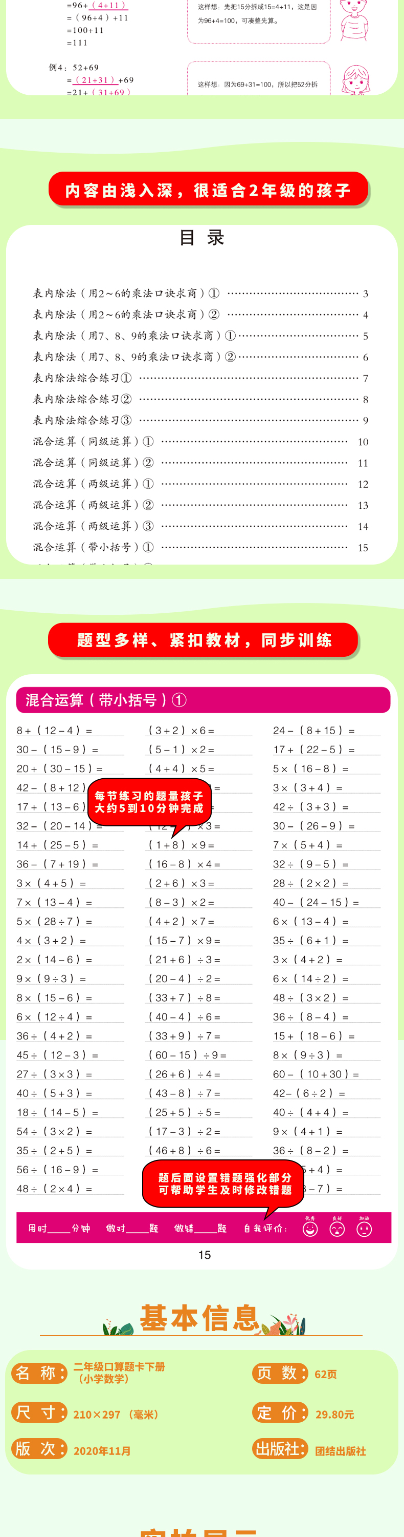 二年级口算题卡下册小学数学口算题 小学生2年级数学思维训练 心算速算口算天天练