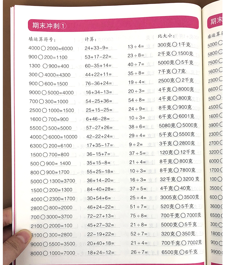 二年级口算题卡下册小学数学口算题 小学生2年级数学思维训练 心算速算口算天天练