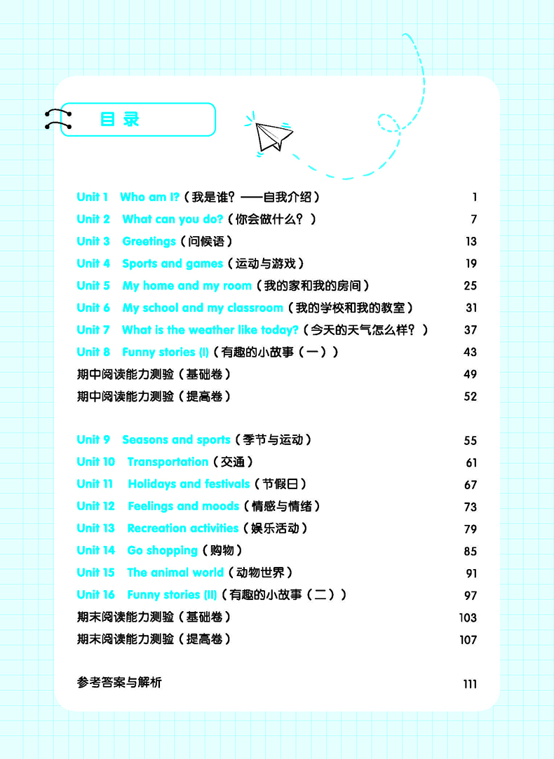 小学英语阅读与完形满分训练：二年级（附答案详解）