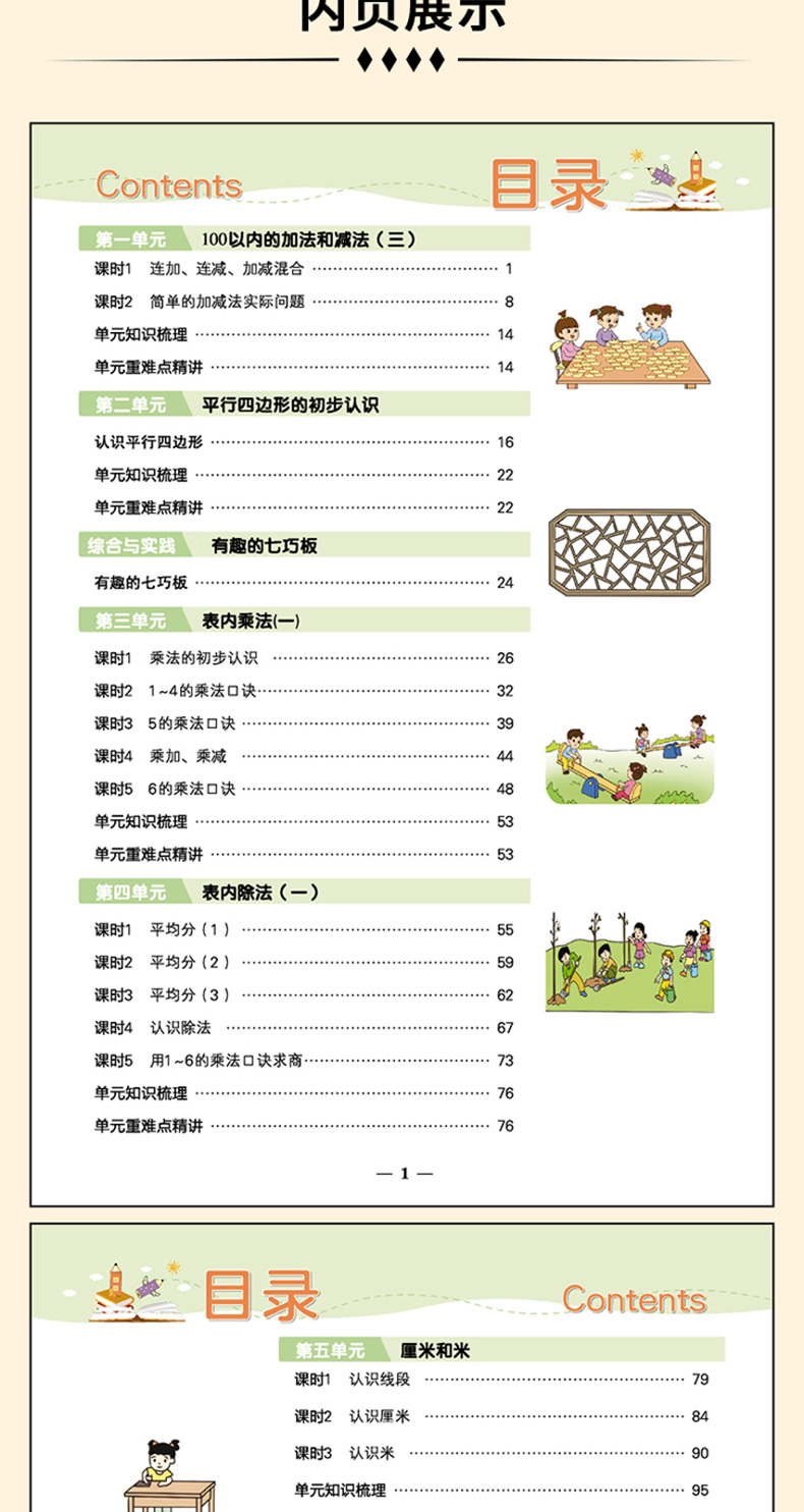 2021秋官方正版倍速学习法二年级上册数学苏教版 小学二年级上册数学教材解读 2年级数学同步训练江苏版辅导书