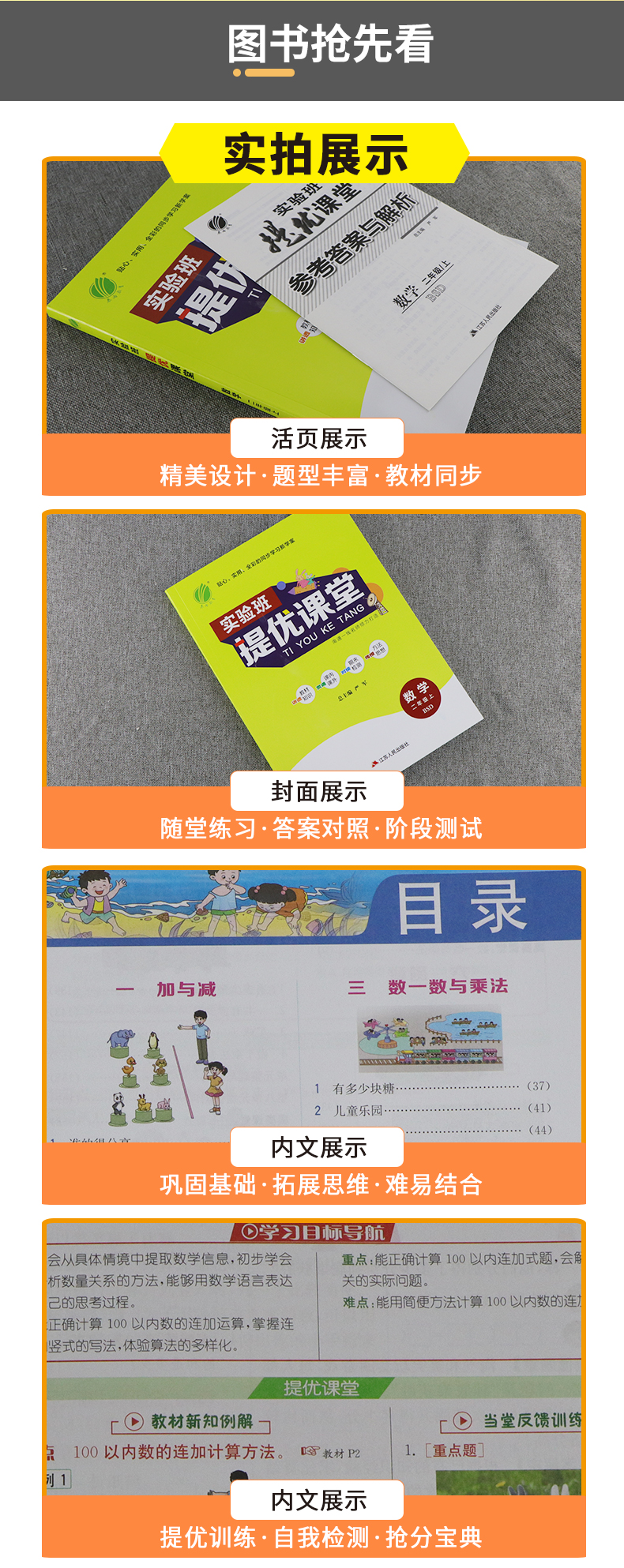 实验班提优课堂 二年级上册 小学数学 北师大版 2021年秋新版教材同步讲解随堂练习册教辅资料书