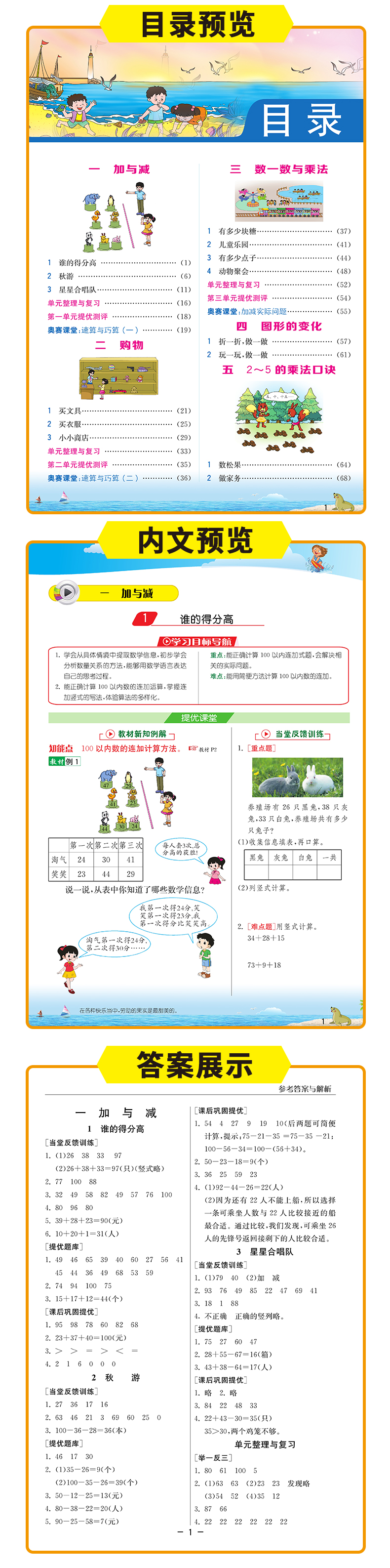 实验班提优课堂 二年级上册 小学数学 北师大版 2021年秋新版教材同步讲解随堂练习册教辅资料书