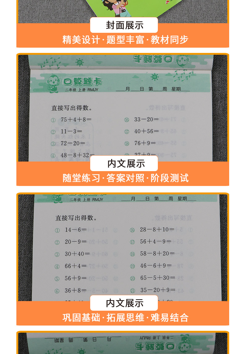 口算题卡 二年级上册 人教版 2021年秋新版小学数学教材同步逻辑思维计算题强化专项训练练习册