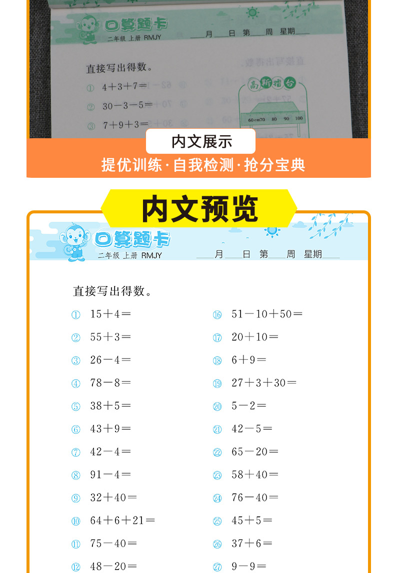 口算题卡 二年级上册 人教版 2021年秋新版小学数学教材同步逻辑思维计算题强化专项训练练习册