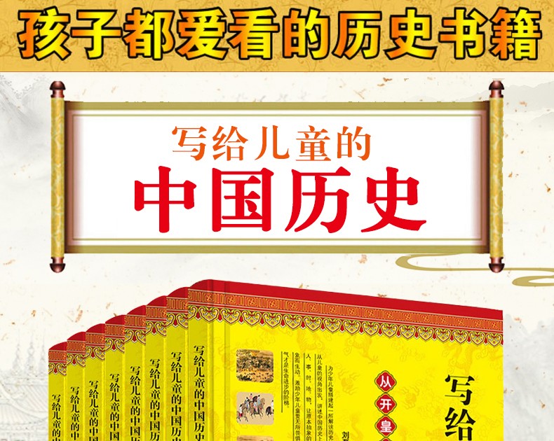 全8册写给儿童的中国历史趣味历史三四五六年级小学生课外阅读彩图版中国古代历史故事儿童文学课外书籍HD