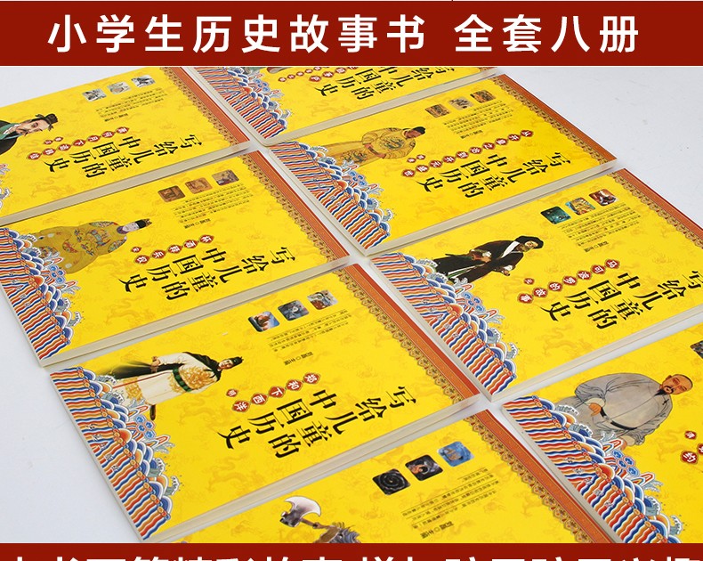 全8册写给儿童的中国历史趣味历史三四五六年级小学生课外阅读彩图版中国古代历史故事儿童文学课外书籍HD
