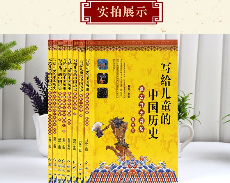 全8册写给儿童的中国历史趣味历史三四五六年级小学生课外阅读彩图版中国古代历史故事儿童文学课外书籍HD