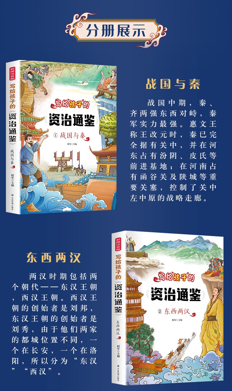 写给孩子的资治通鉴（全5册彩图注音版）资治通鉴书籍正版原著孩子读得懂的历史小学生读物儿童读物6岁以上课外阅读历史