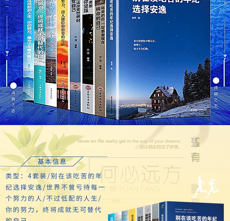 全8册你不努力谁也给不了你想要的生活别在吃苦的年纪选择安逸将来的