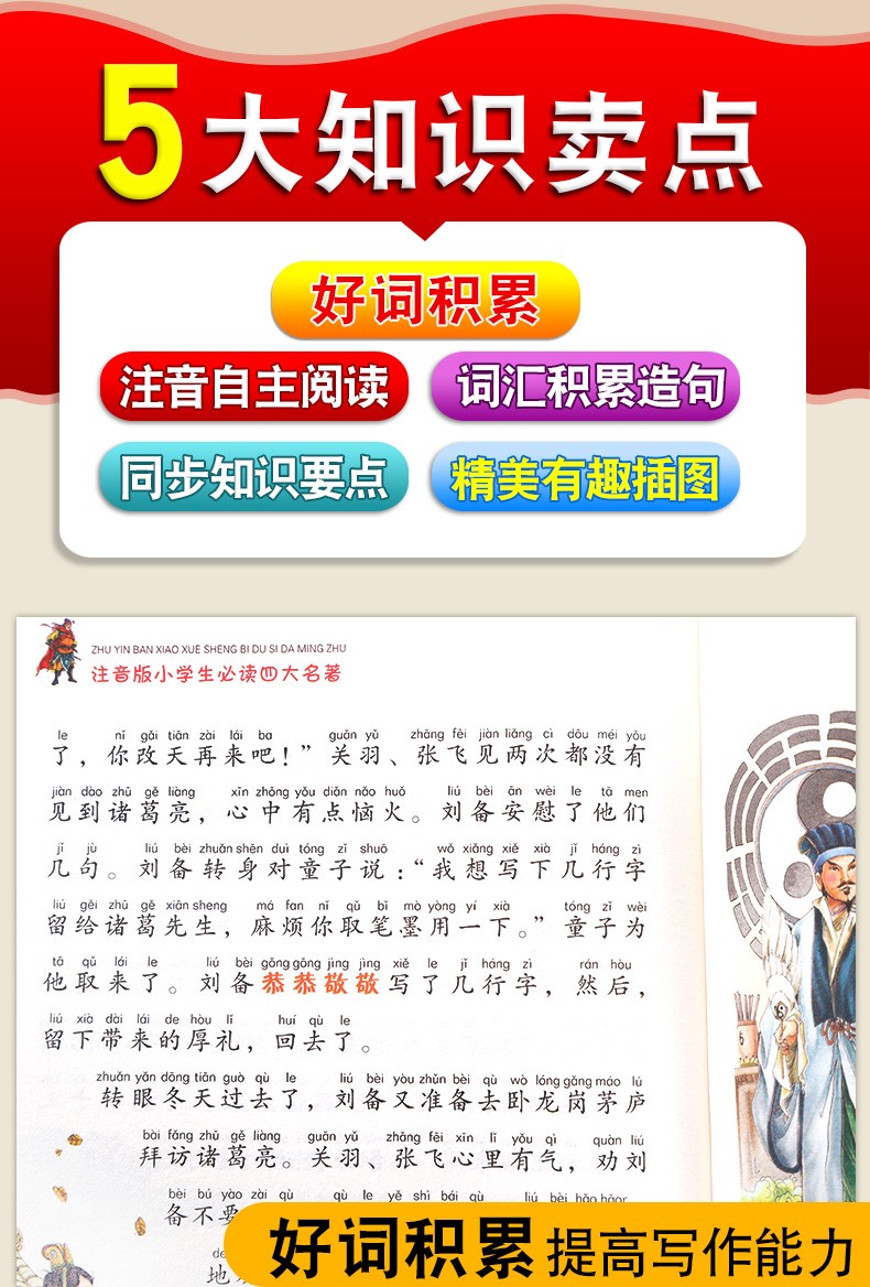 四大名著全套小学生版全彩注音版三国演义西游记水浒传红楼梦正版白话版青少年课外阅读儿童带拼音青少年书籍必读